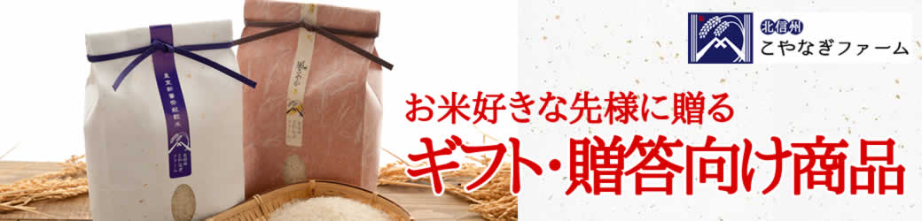 米ギフト
