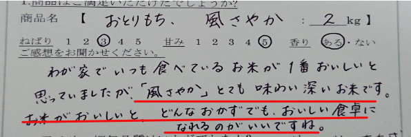 風さやかお客様の声3
