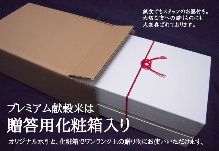 オリジナル水引と、化粧箱でワンランク上の贈り物にお使いいただけます。