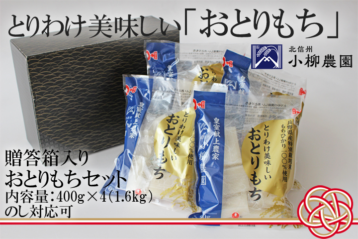 おとりもち贈答用