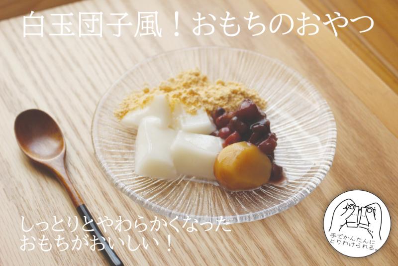 やらかい切り餅