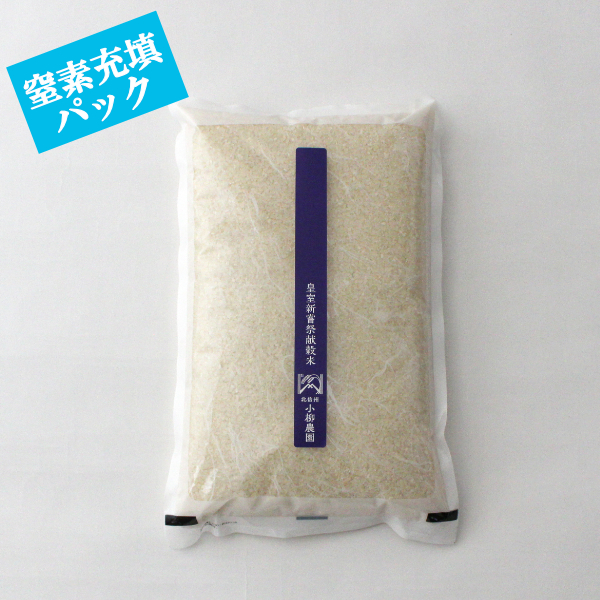 お米の窒素充填パック人気ランキング2位窒素充填パック皇室新嘗祭献穀米5Kg
