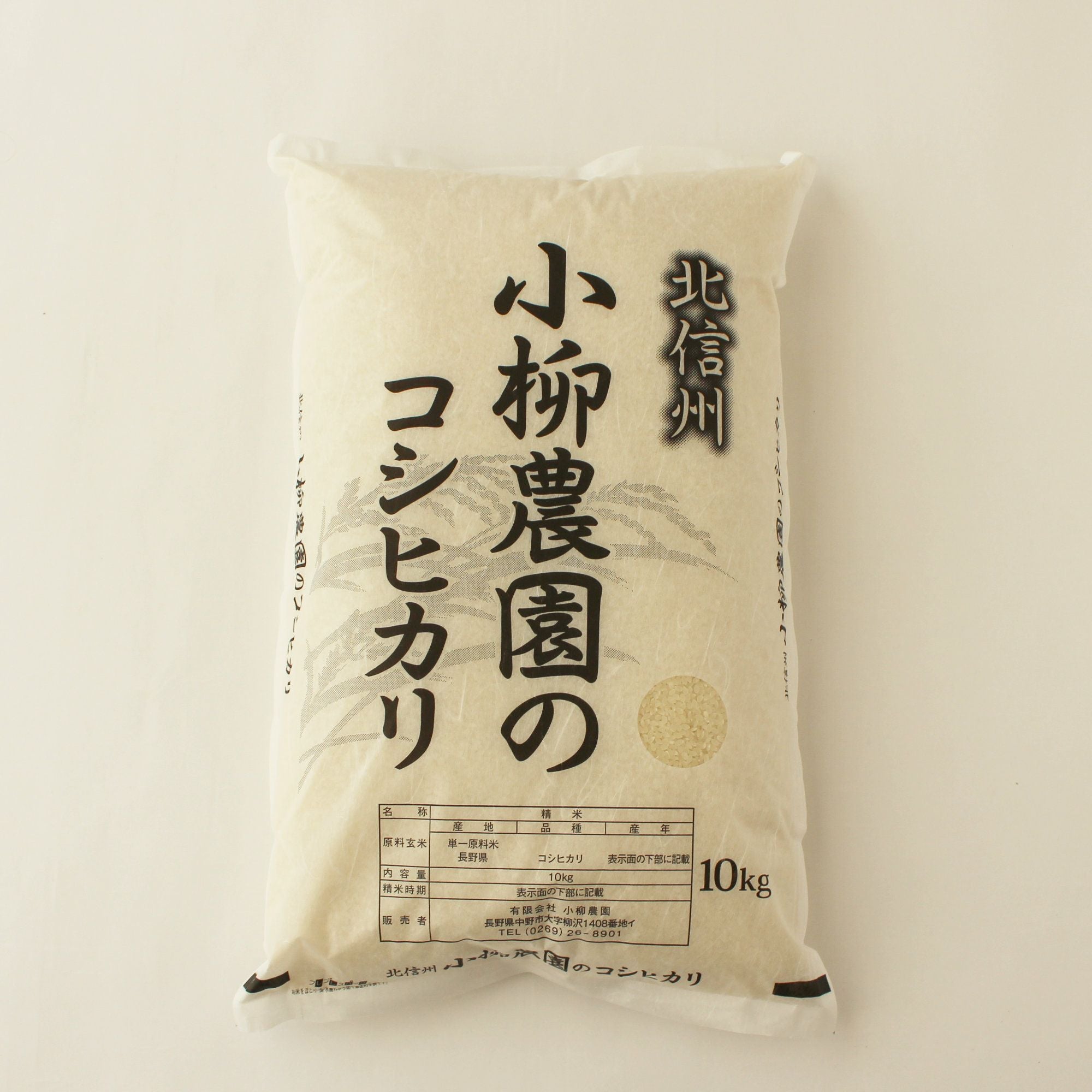 ①コシヒカリ　自家栽培米 10kg コシヒカリ10Kg特別栽培米 | お米通販の小柳農園