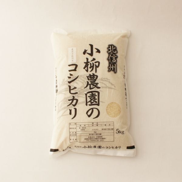 農薬不使用米コシヒカリ5Kg | お米通販の小柳農園